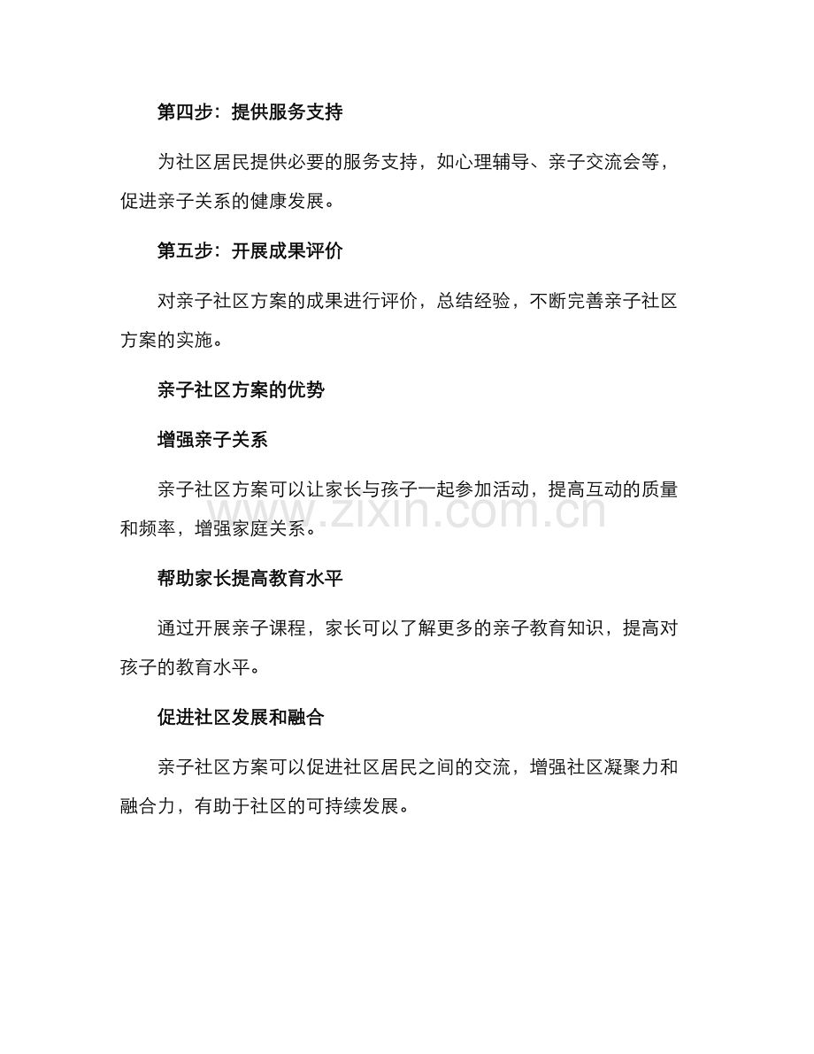 亲子社区方案.docx_第2页