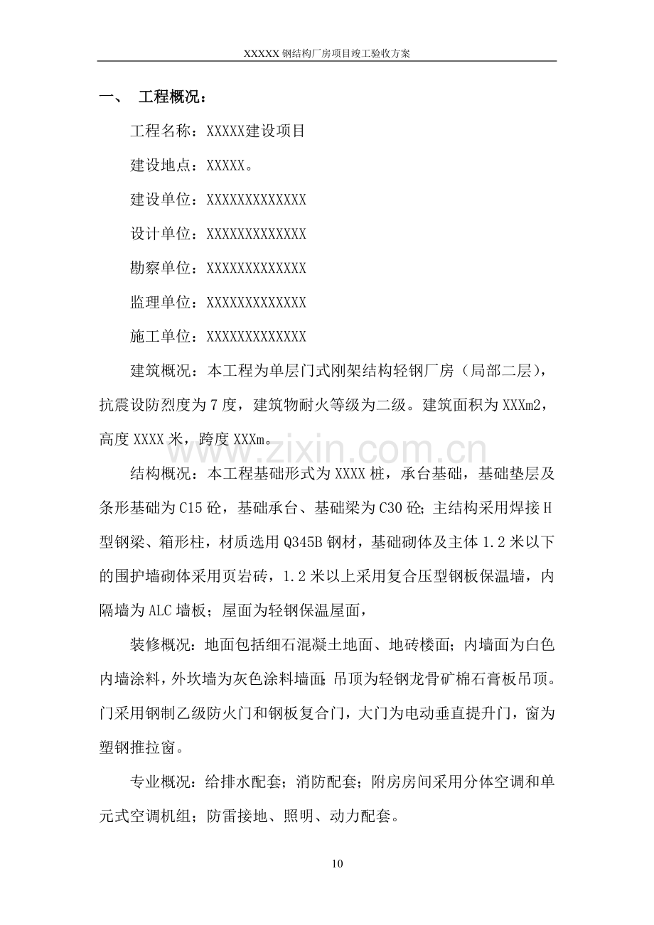 一份钢结构厂房竣工验收方案.doc_第3页