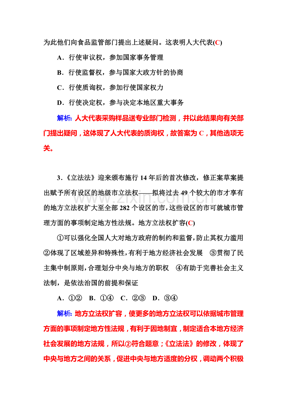 高三政治复习专题提升训练20.doc_第2页