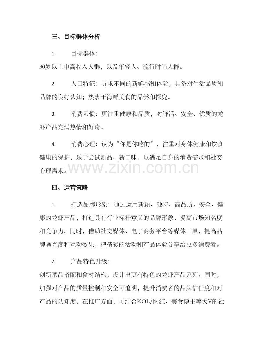 龙虾运营策划方案.docx_第2页