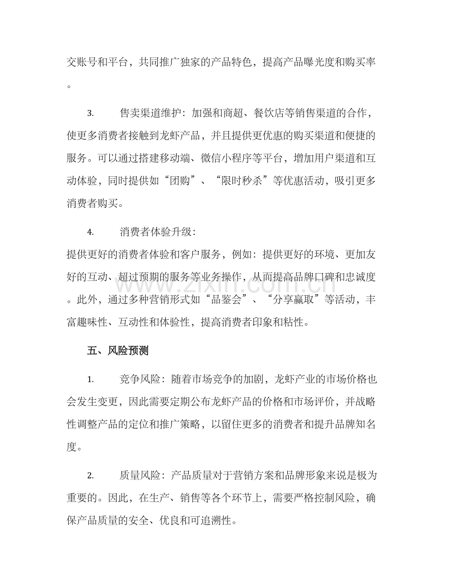 龙虾运营策划方案.docx_第3页