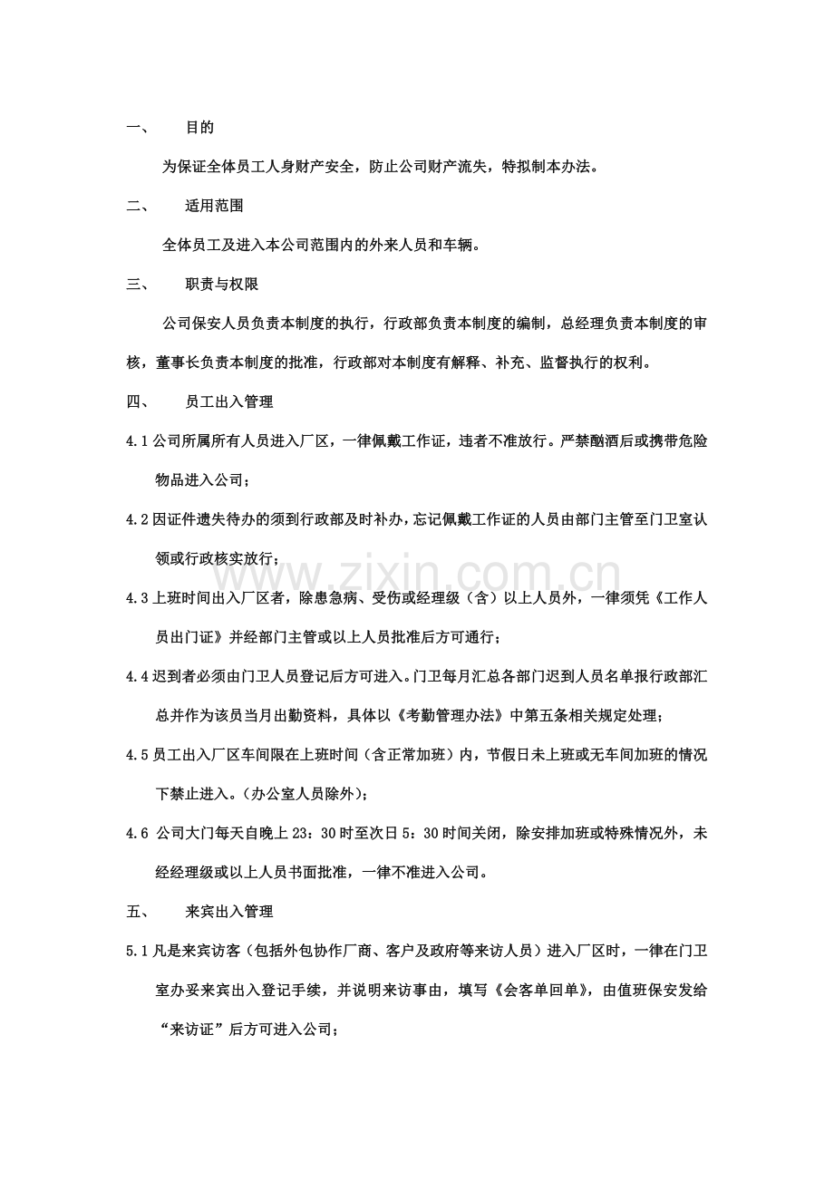 门禁管理办法.docx_第1页