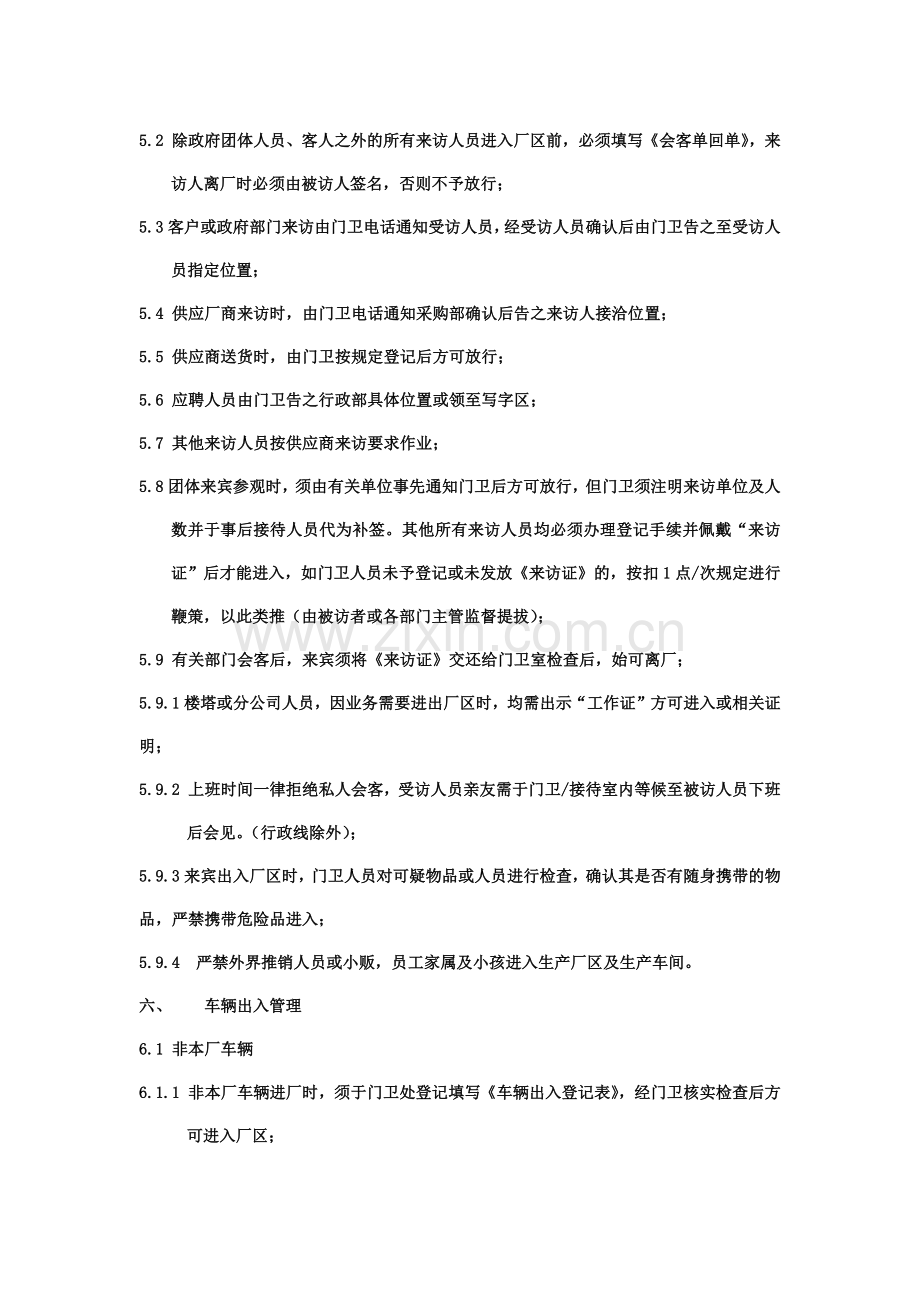 门禁管理办法.docx_第2页