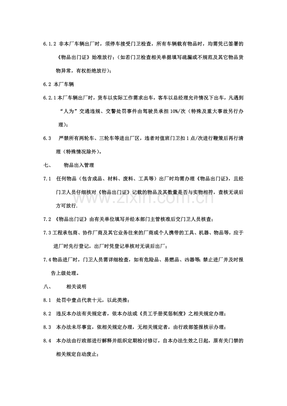 门禁管理办法.docx_第3页