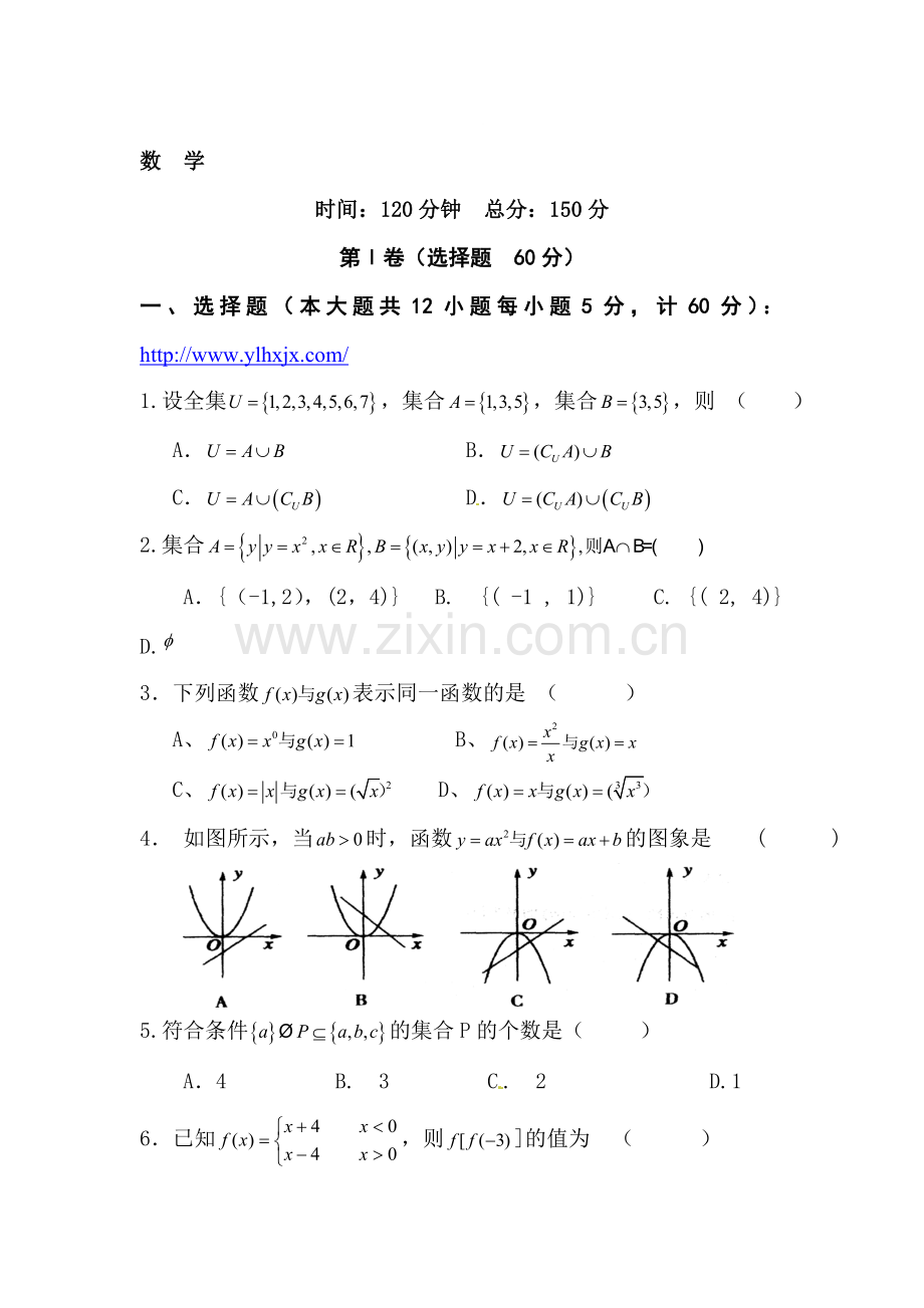 高一数学上册10月月考试题9.doc_第1页