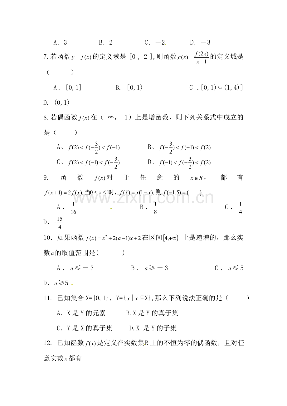 高一数学上册10月月考试题9.doc_第2页