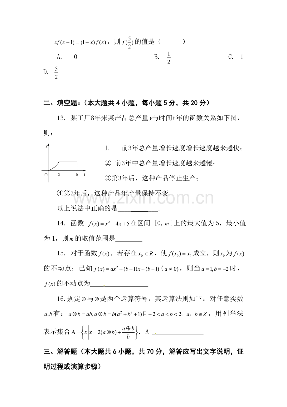 高一数学上册10月月考试题9.doc_第3页