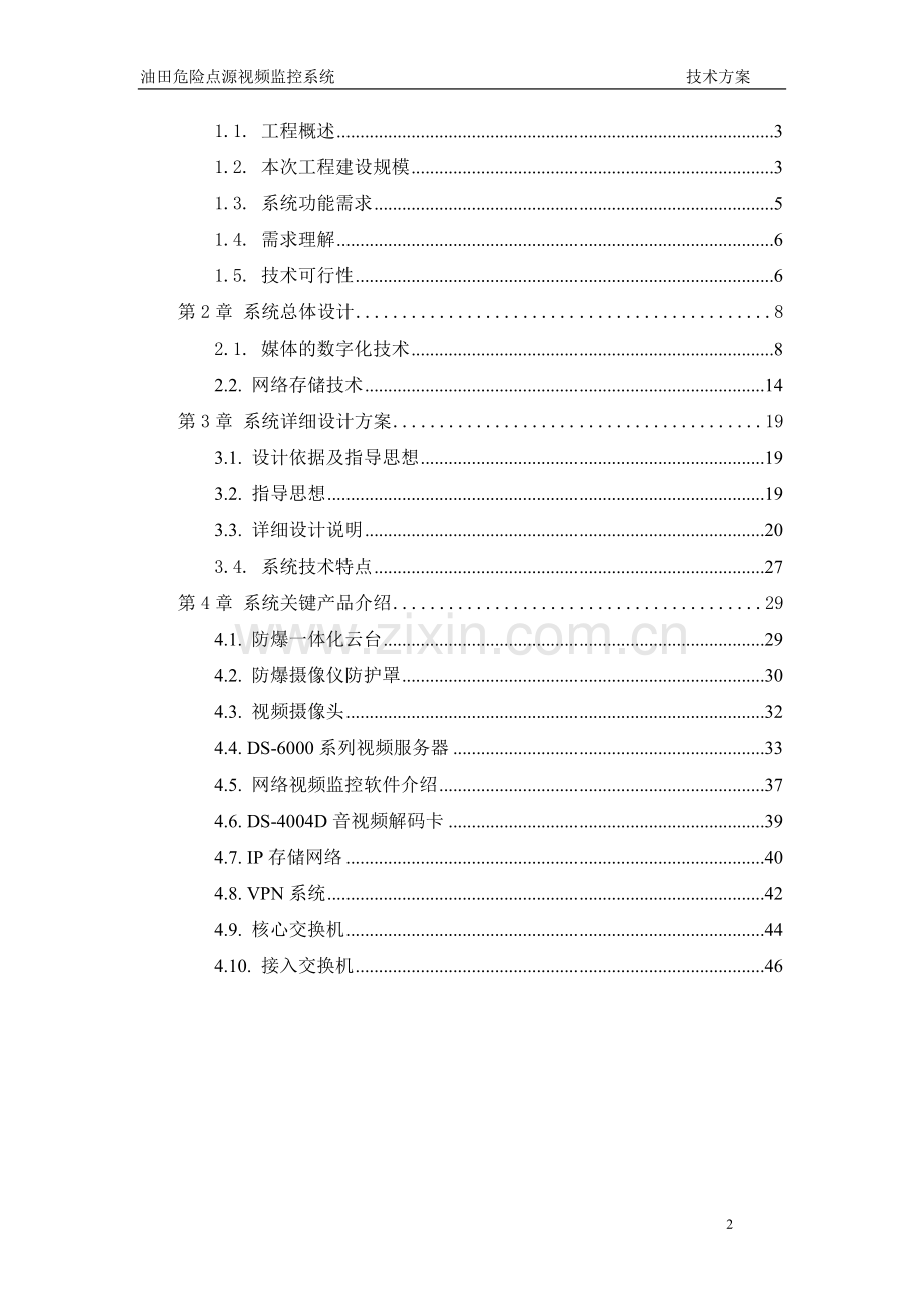 油田监控技术方案.doc_第3页