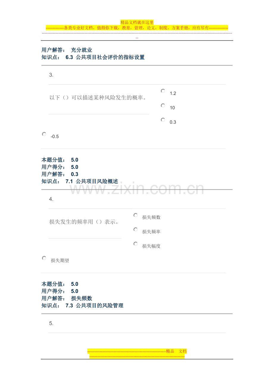 项目管理与评估-在线作业-C.doc_第2页