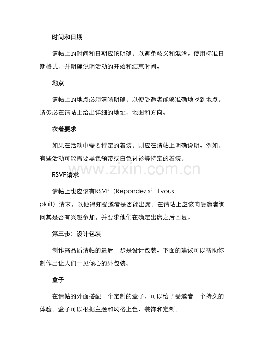 请帖制作方案.docx_第3页