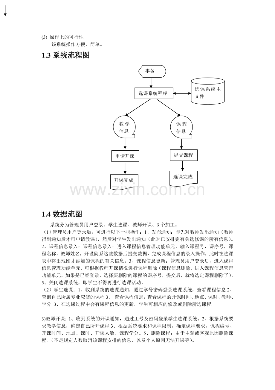 软件工程简单的选课系统.doc_第3页