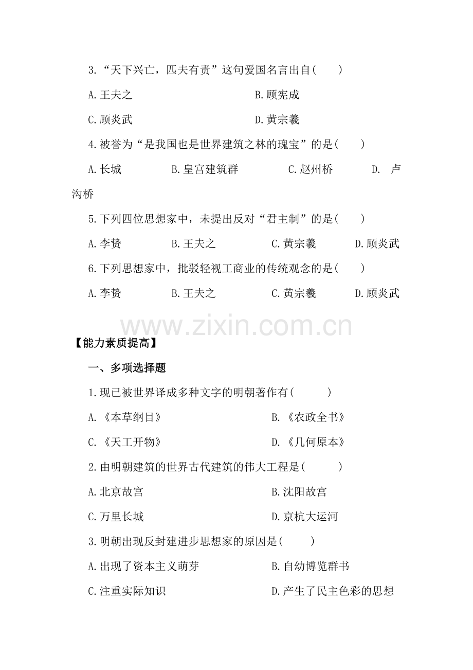 2016-2017学年七年级历史下册知识点限时练习题10.doc_第2页