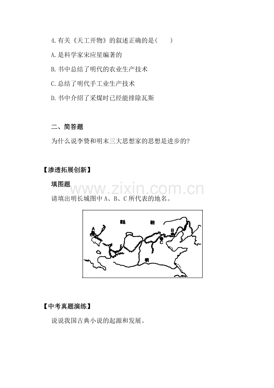 2016-2017学年七年级历史下册知识点限时练习题10.doc_第3页