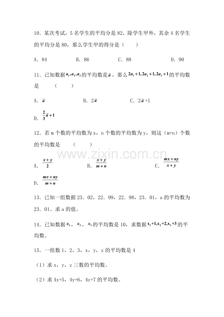 八年级数学平均数与加权平均数同步练习.doc_第2页