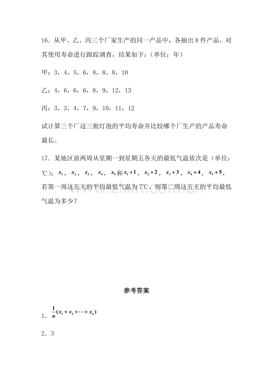 八年级数学平均数与加权平均数同步练习.doc_第3页