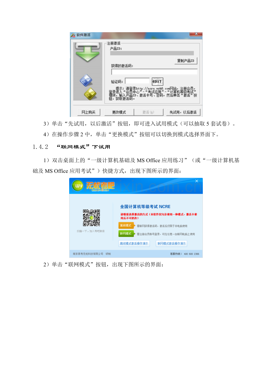 一级计算机基础及MS-Office应用用户手册.doc_第3页