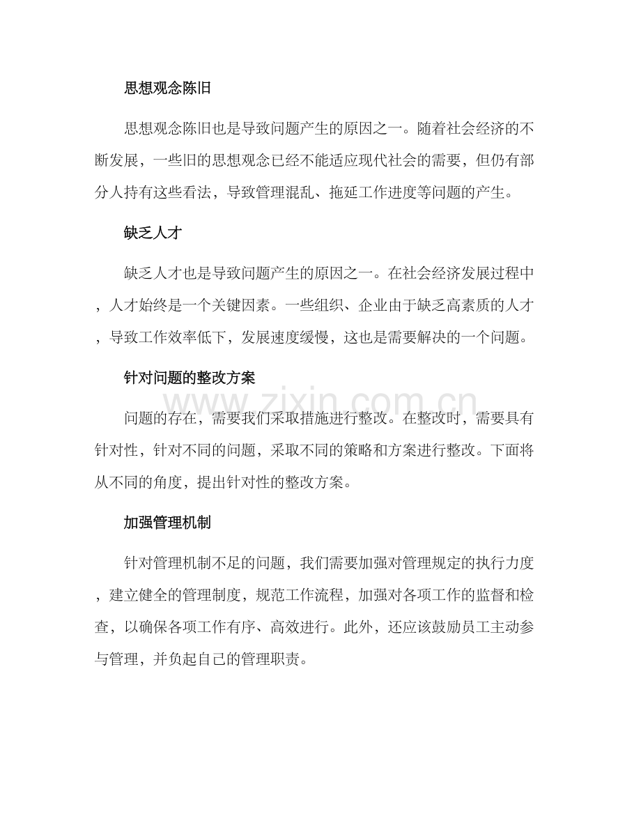 瞄准问题靶向整改方案.docx_第2页