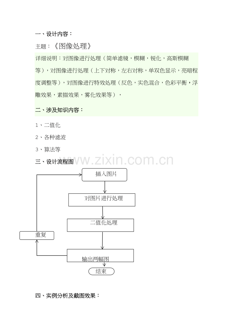 数字图像处理-课程设计报告-matlab.doc_第2页