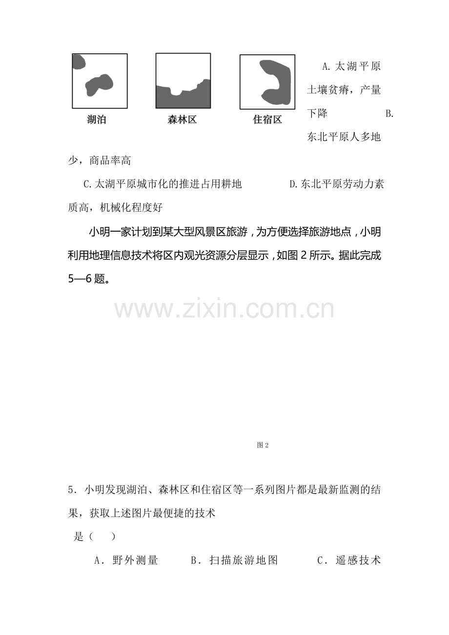 广东省广州五校2015-2016学年高二地理上册期末测试题.doc_第3页