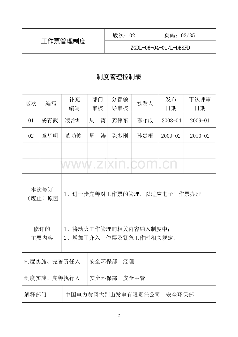 工作票管理制度1(已发布).doc_第2页