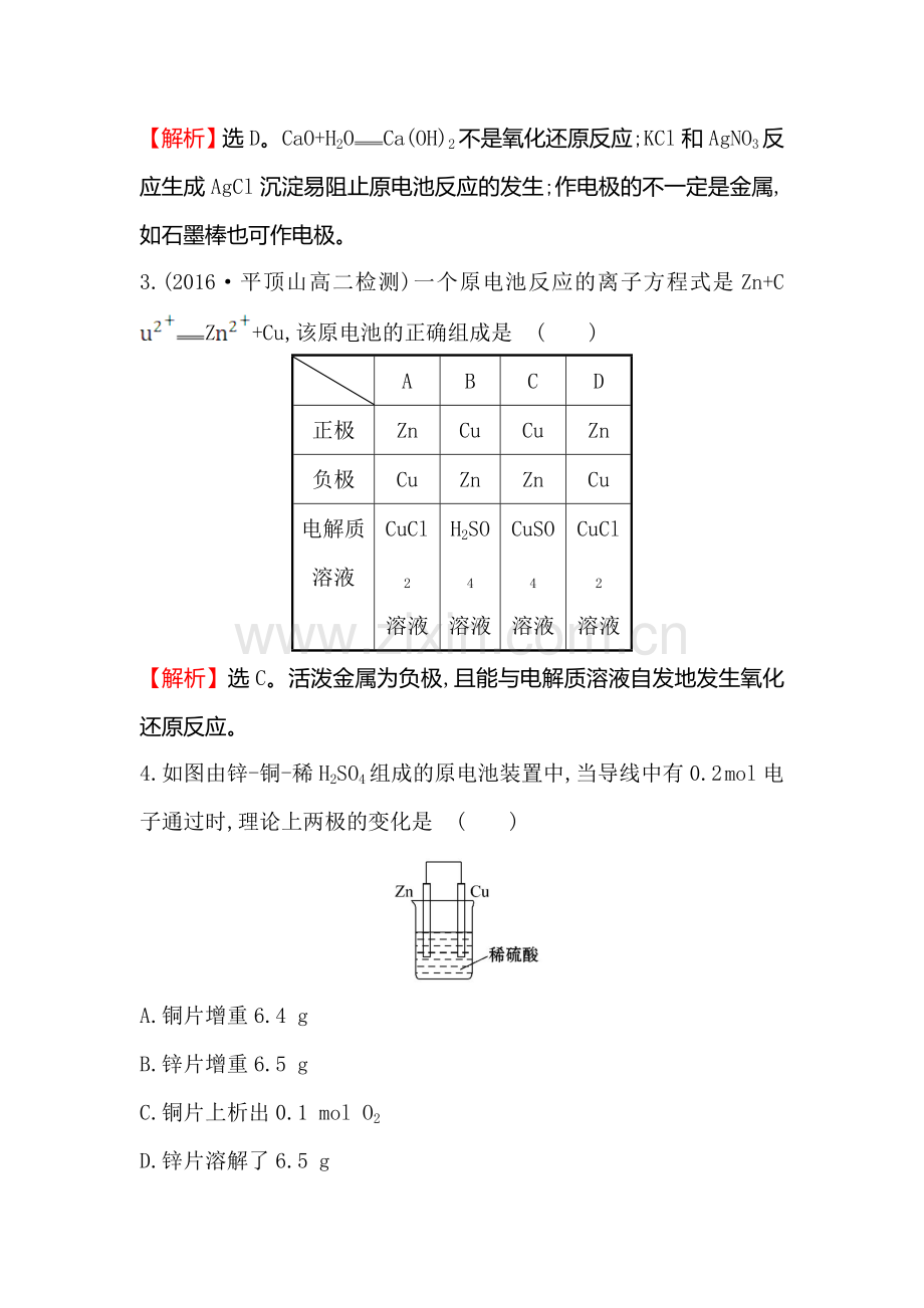 2017-2018学年高二化学上册课堂达标检测14.doc_第2页