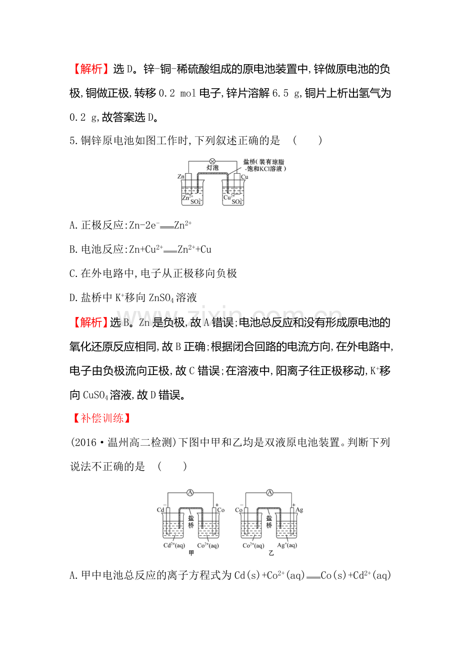 2017-2018学年高二化学上册课堂达标检测14.doc_第3页