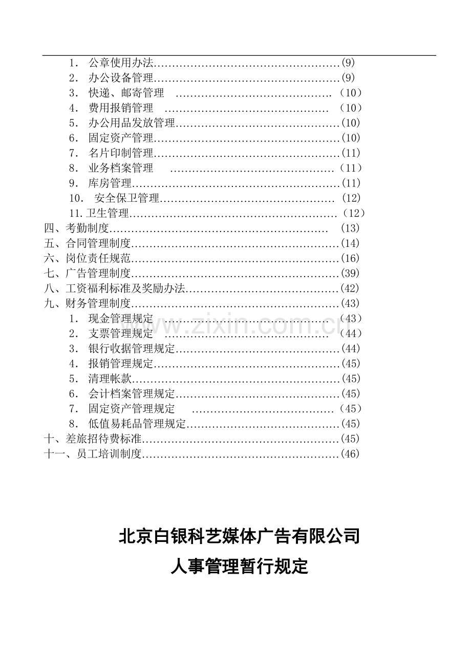 byky公司规章制度2.doc_第3页