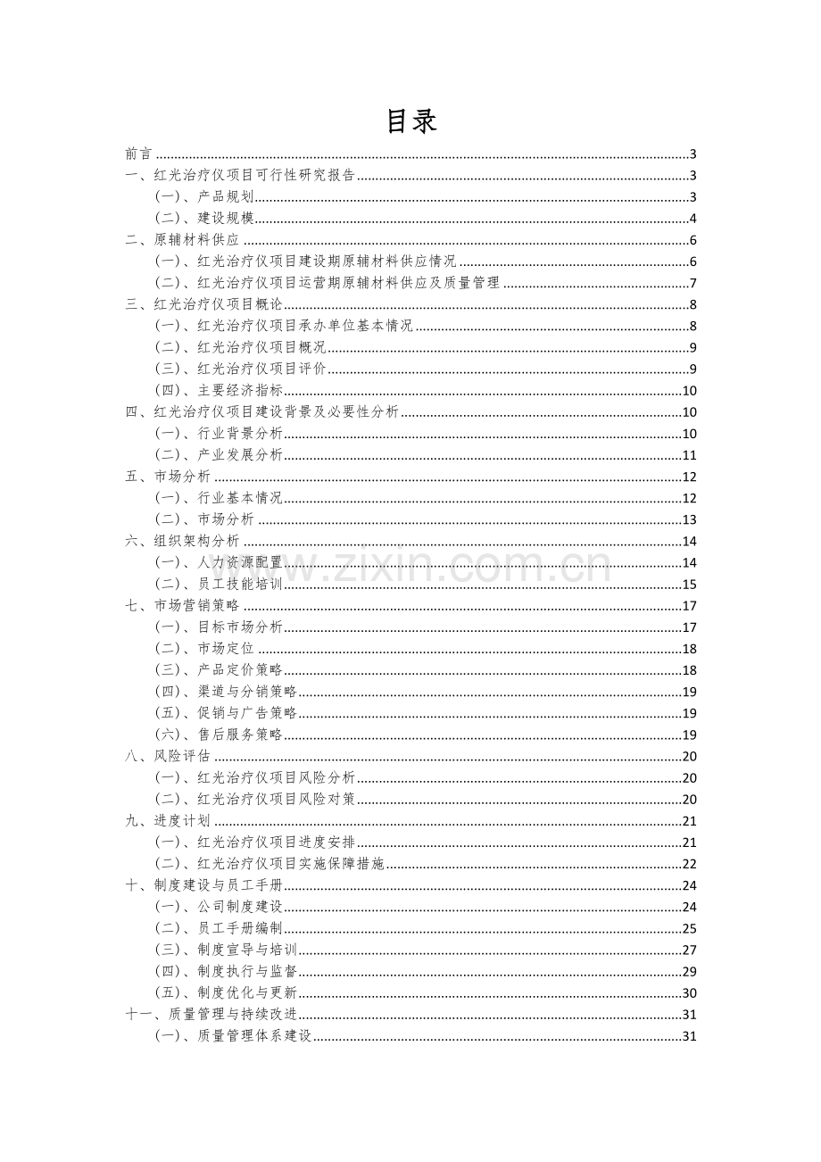 2024年红光治疗仪项目可行性研究报告.docx_第2页