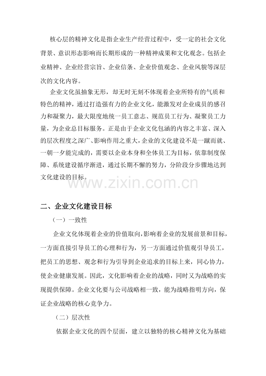 软件中心企业文化建设方案.doc_第2页