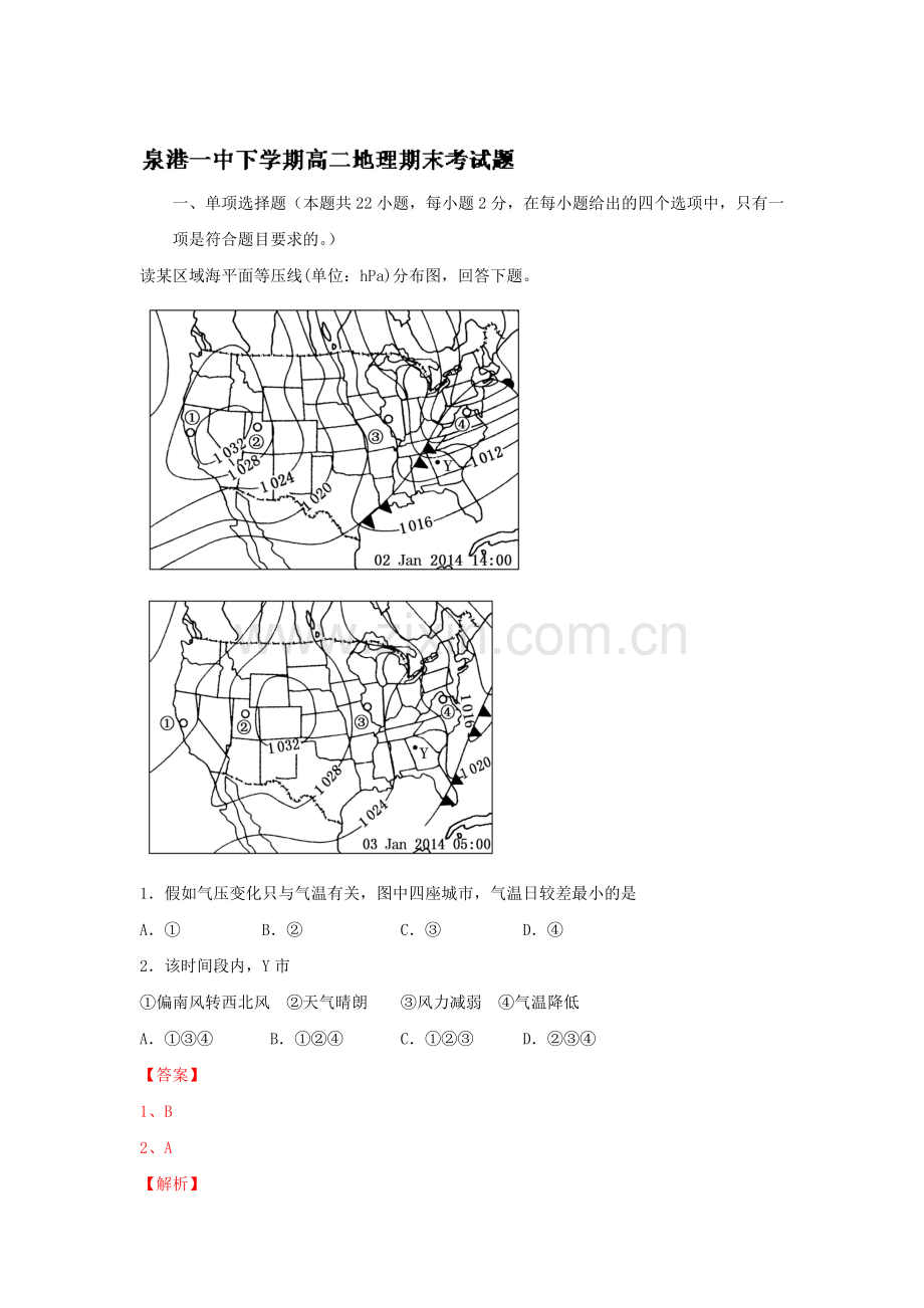 福建省泉港区2015-2016学年高二地理下册期末考试题.doc_第1页