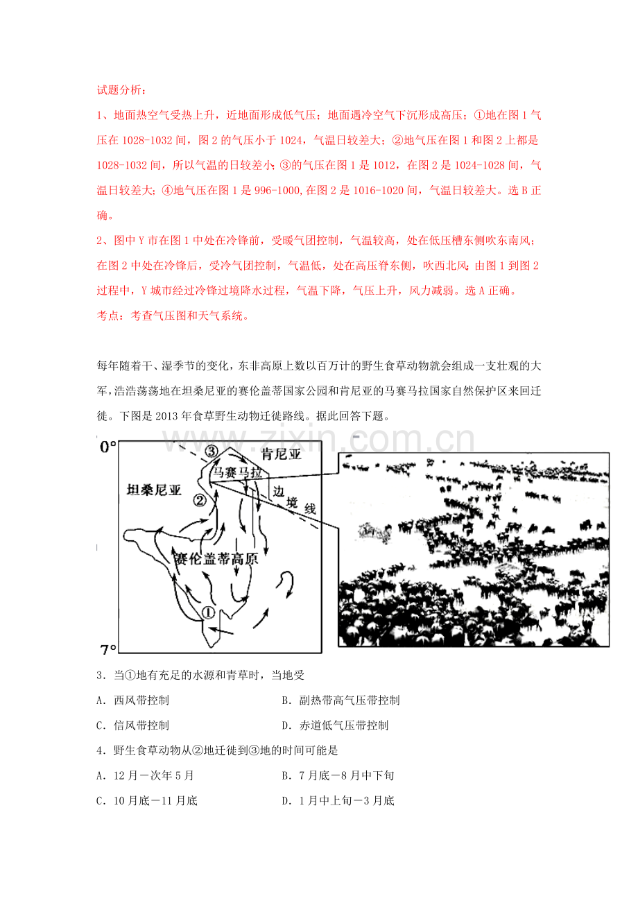 福建省泉港区2015-2016学年高二地理下册期末考试题.doc_第2页