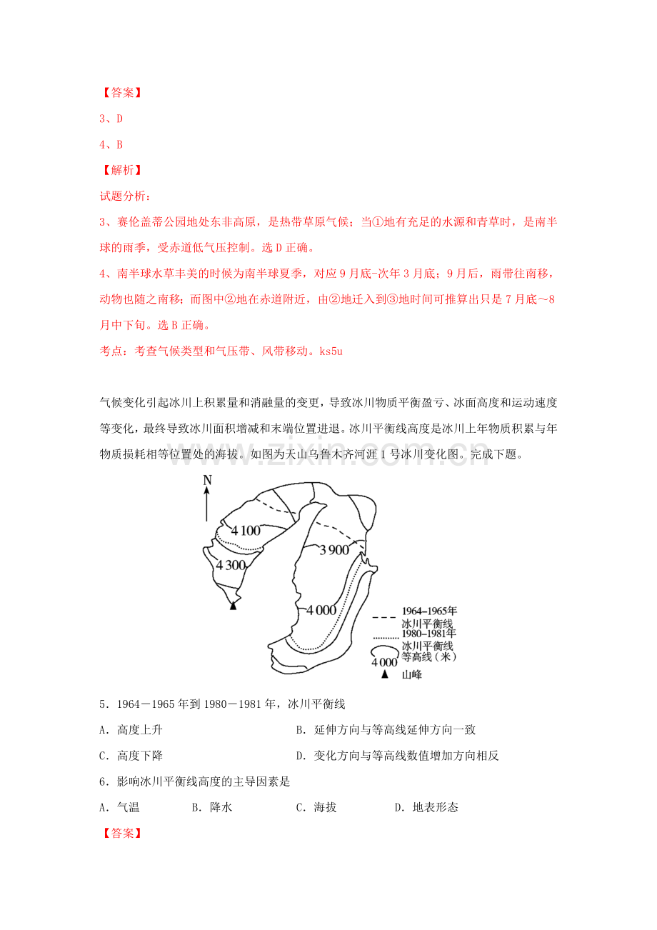 福建省泉港区2015-2016学年高二地理下册期末考试题.doc_第3页