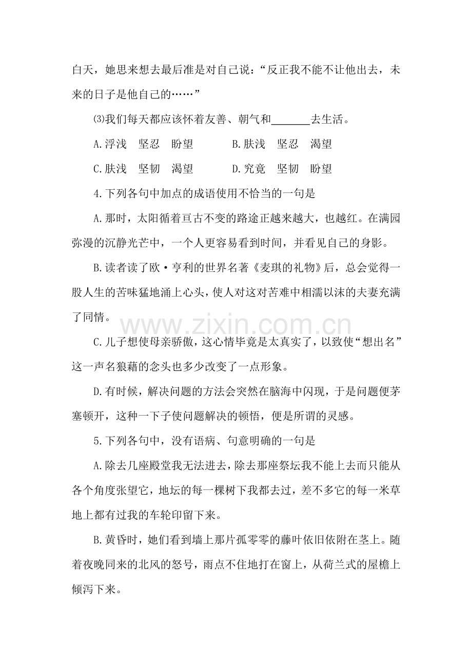 高一语文下册单元专题复习测试5.doc_第2页