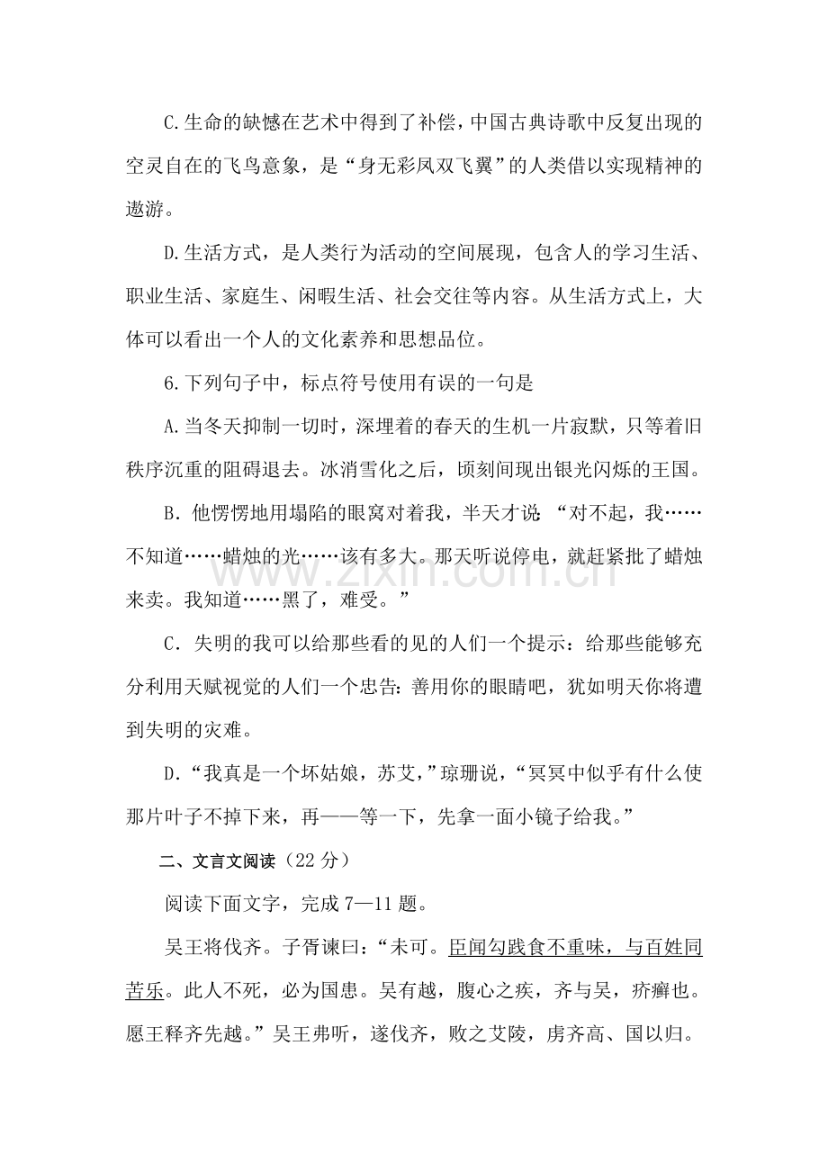 高一语文下册单元专题复习测试5.doc_第3页