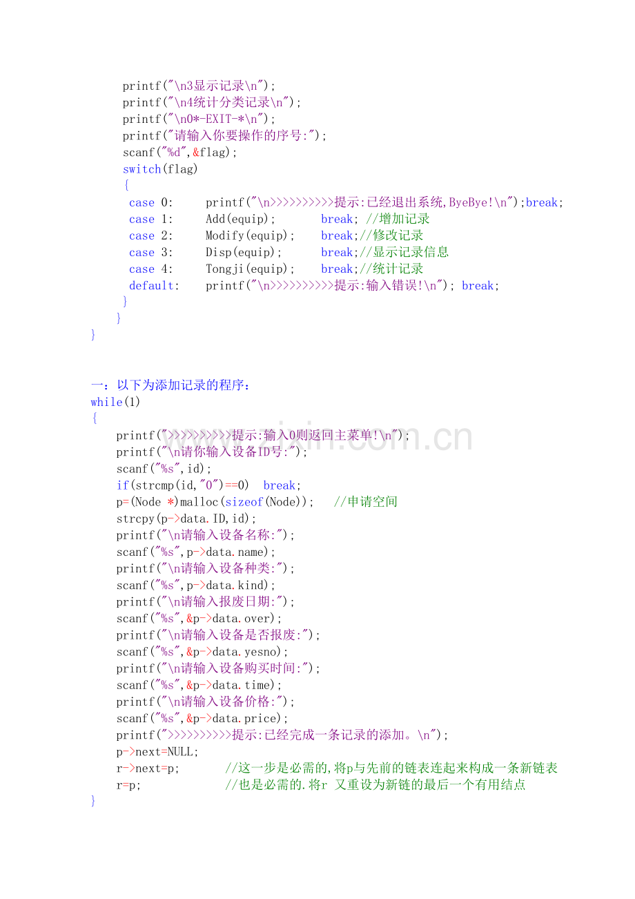 实验设备管理系统设计—C语言课程设计.doc_第3页