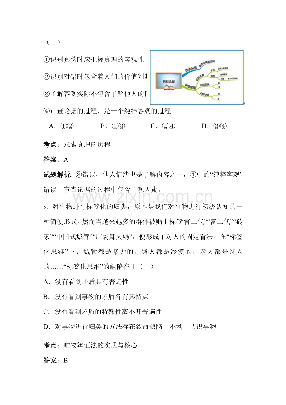 北京市西城区2016届高三政治下册第二次模拟试题.doc_第3页