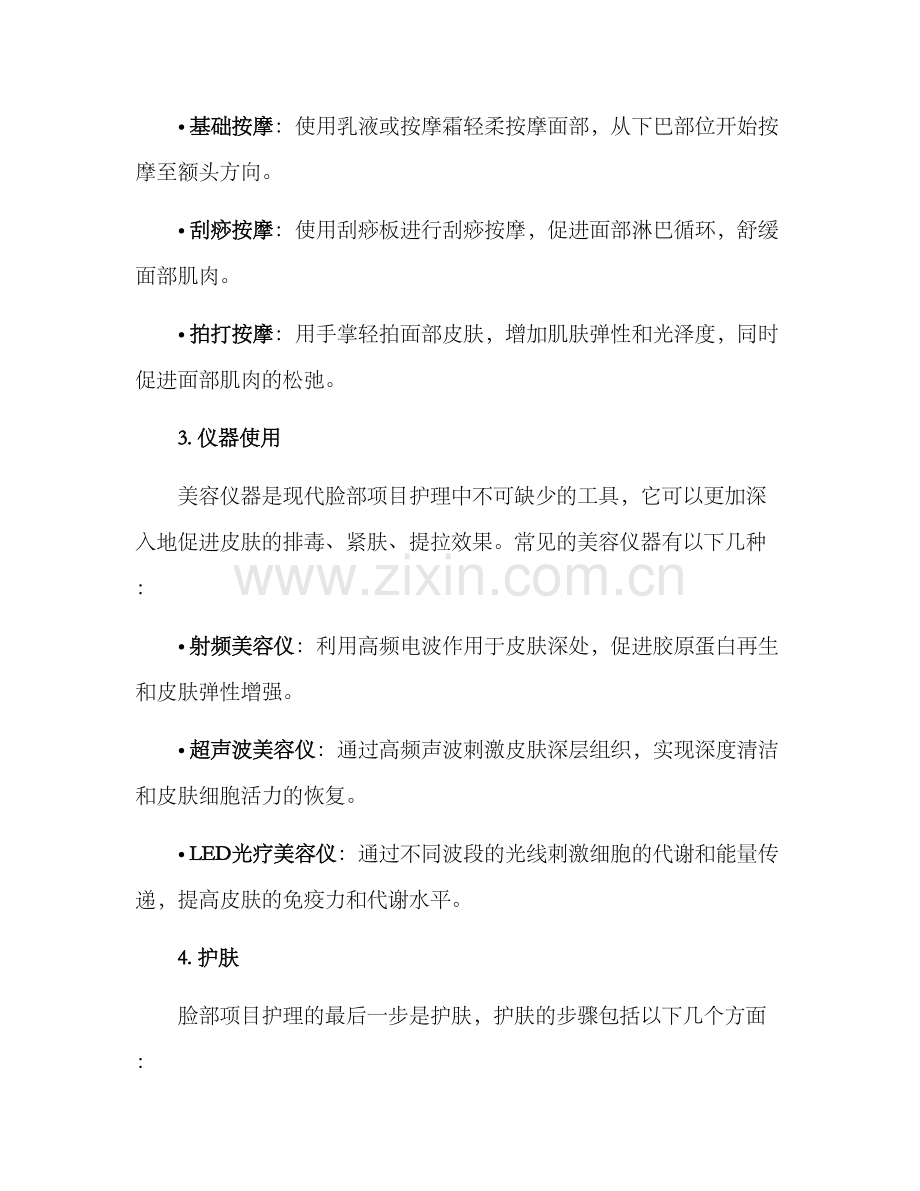 脸部项目护理方案.docx_第2页