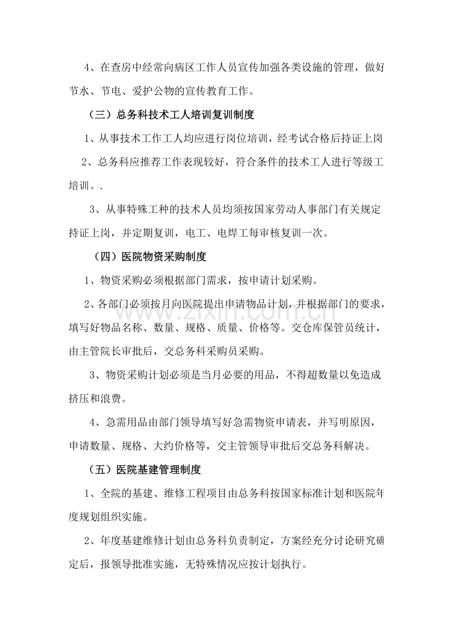 医院总务科工作制度.doc_第2页