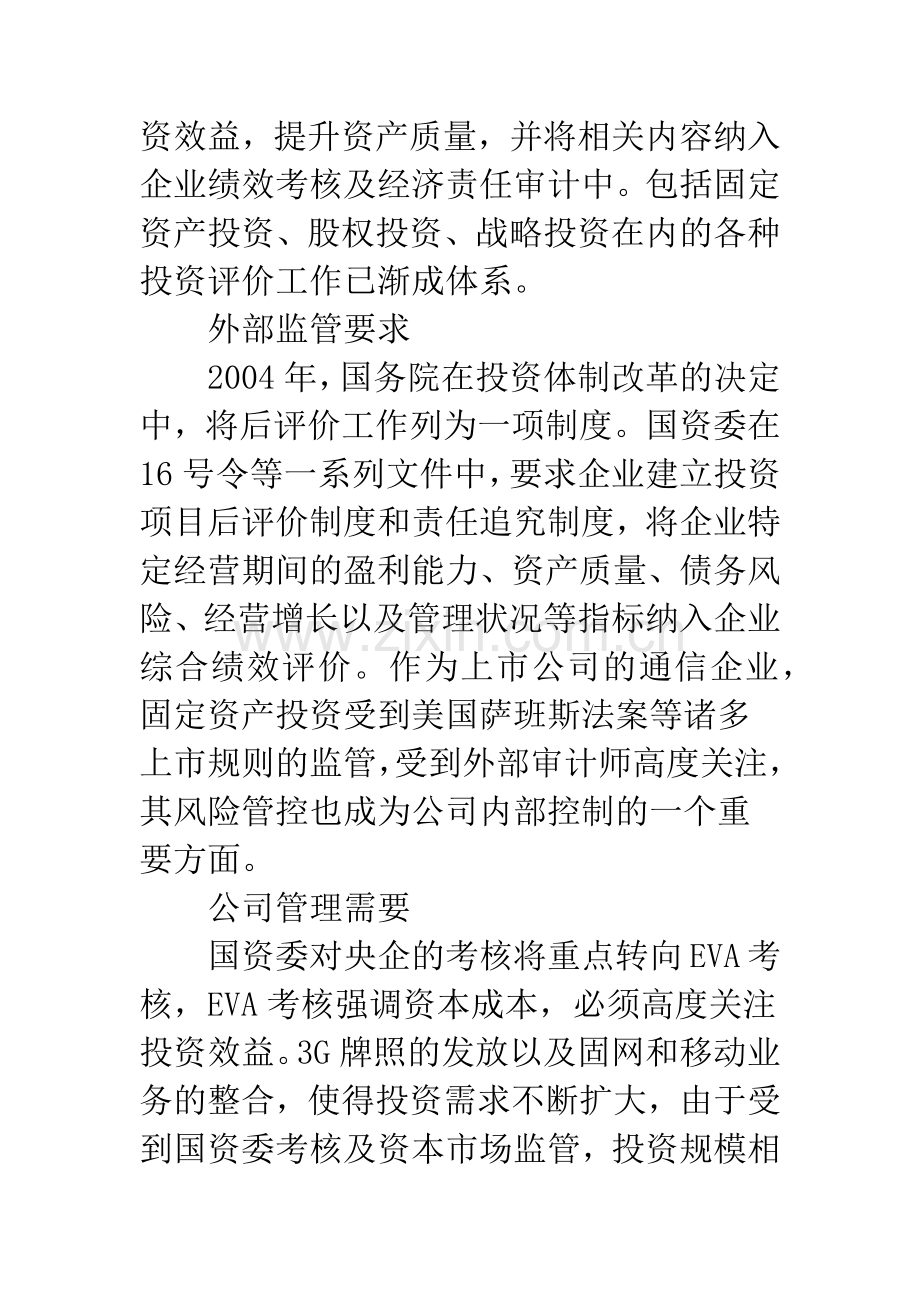 通信项目评价内容与方式探讨.docx_第2页