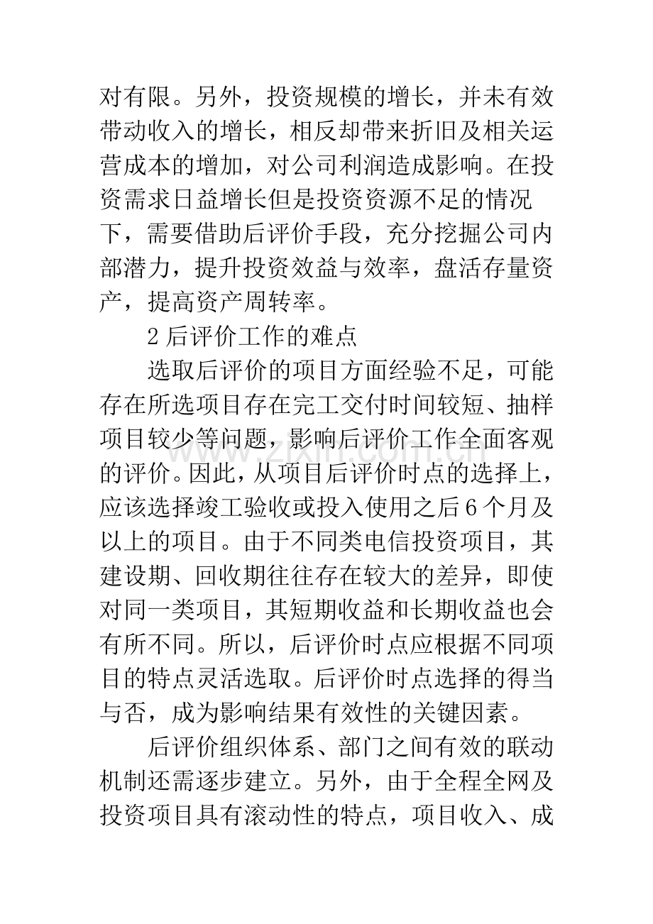 通信项目评价内容与方式探讨.docx_第3页