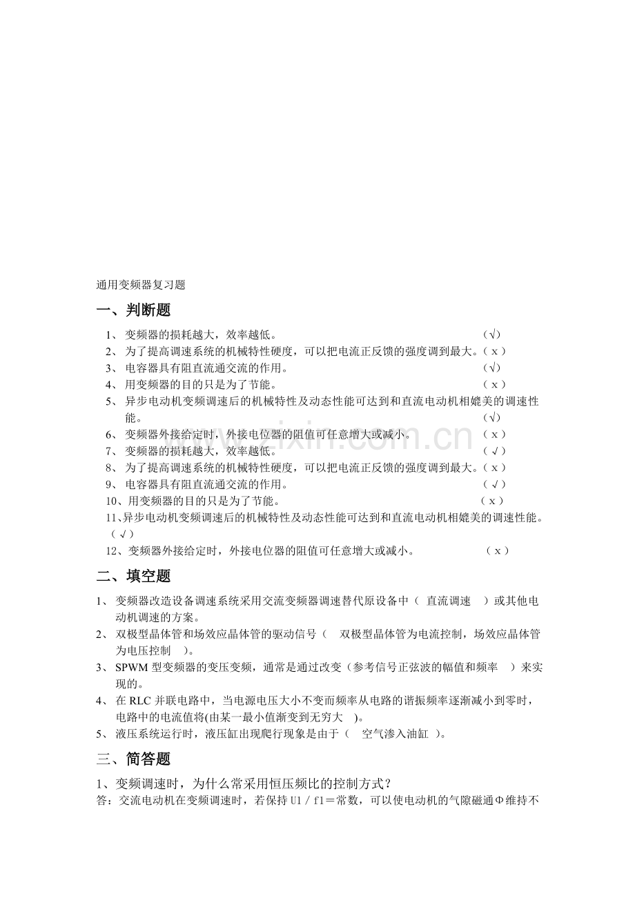 通用变频器复习题1.doc_第1页