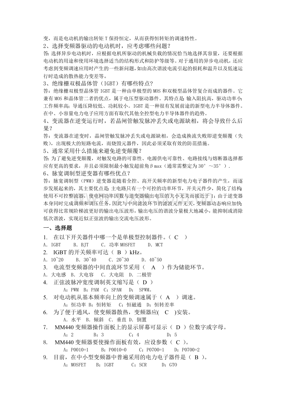 通用变频器复习题1.doc_第2页