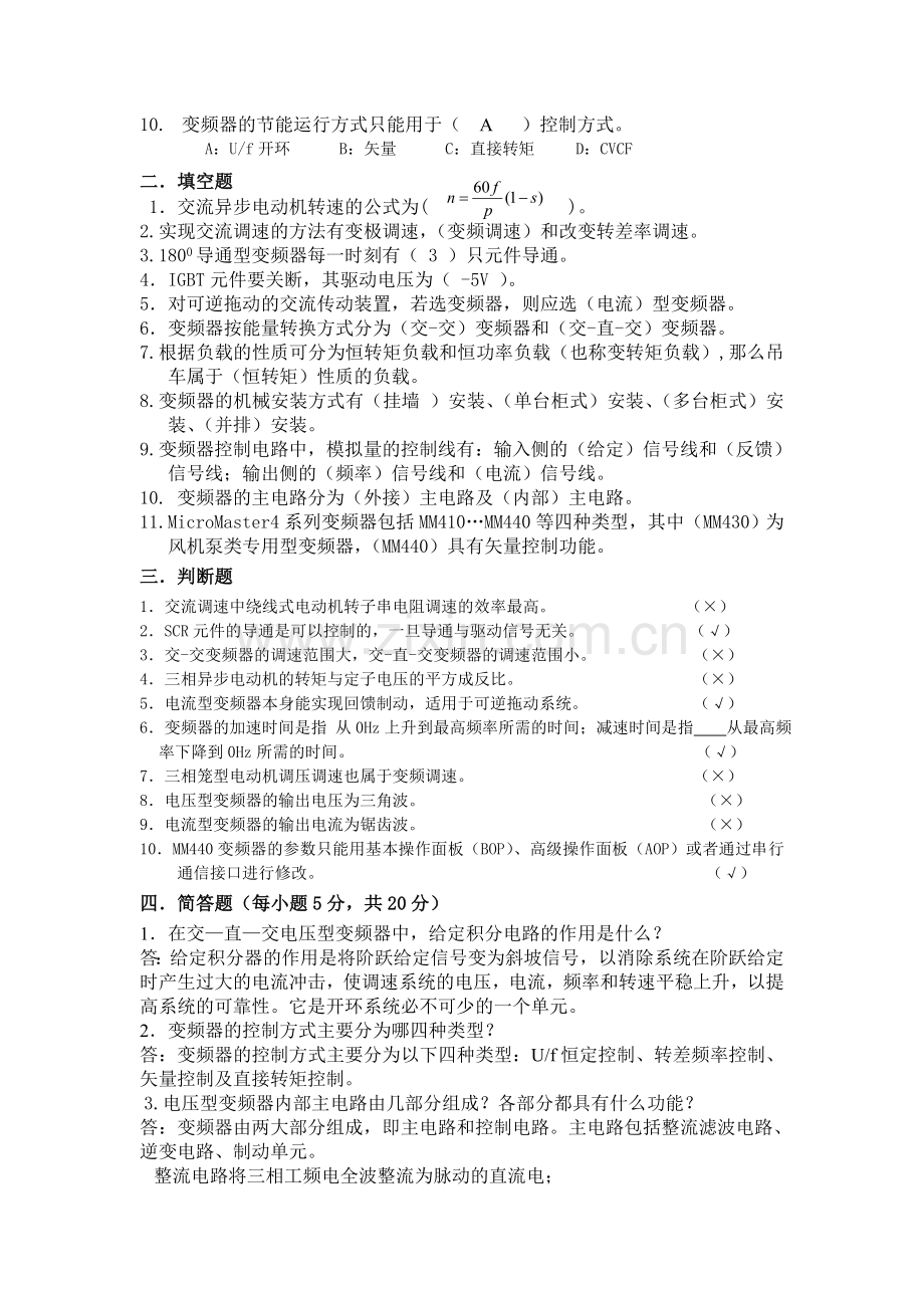 通用变频器复习题1.doc_第3页