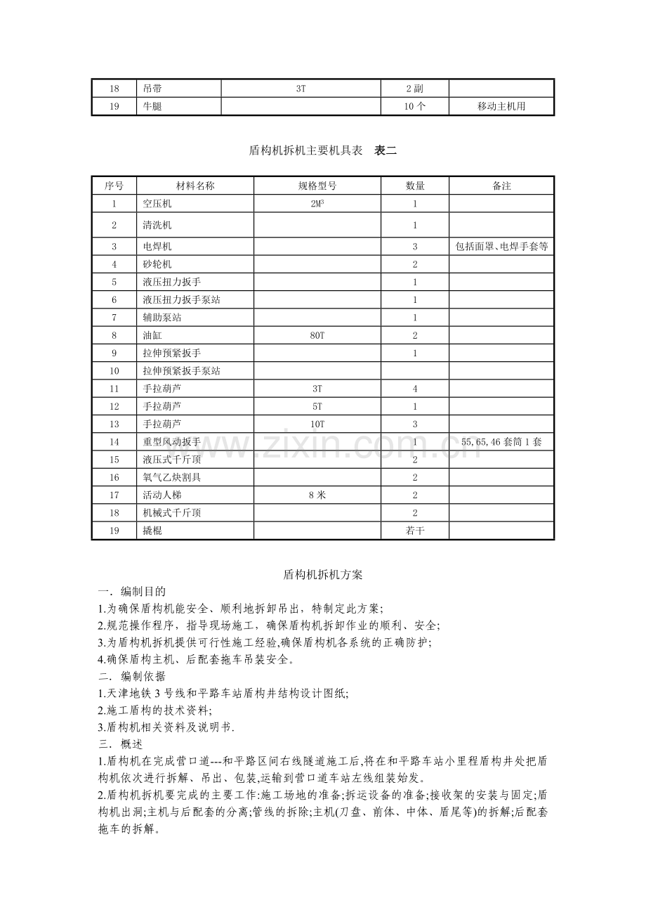 拆机方案.doc_第2页