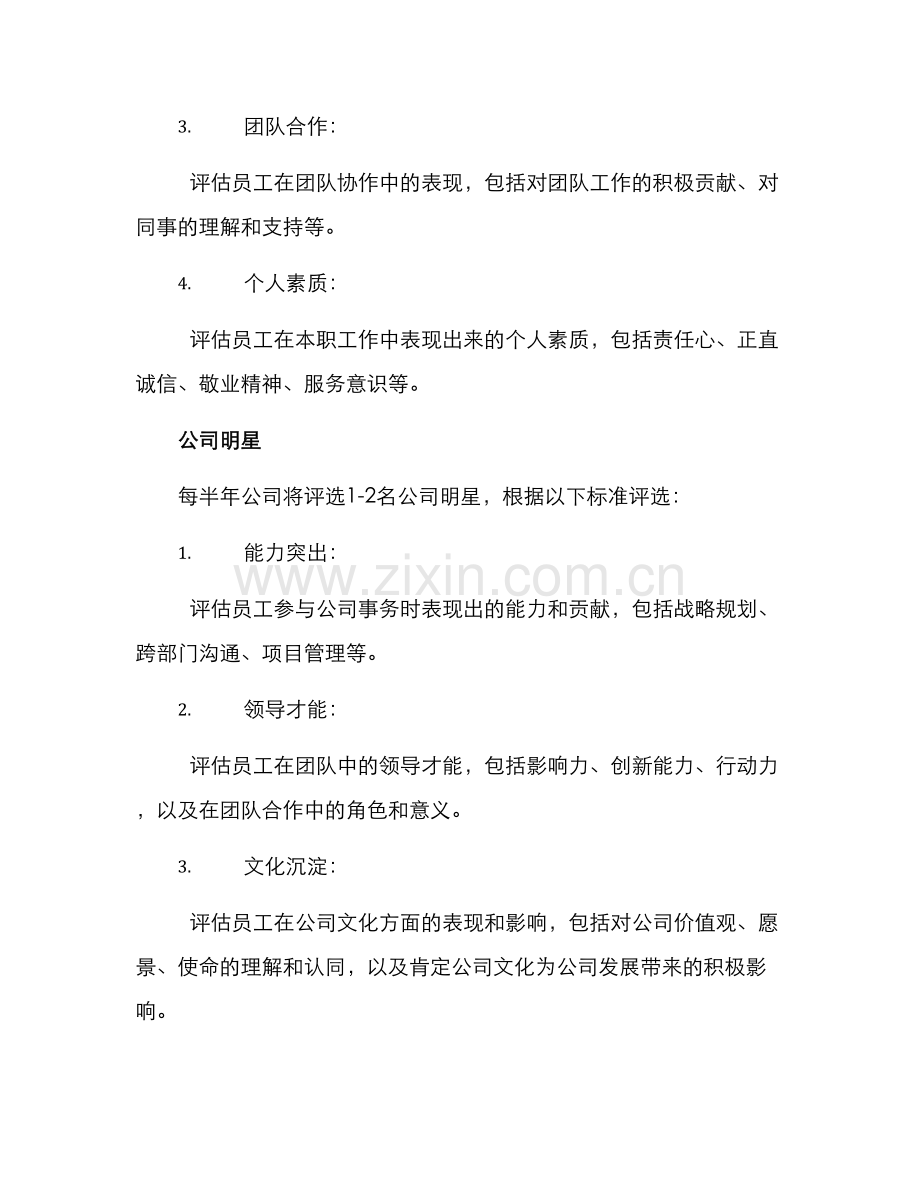 荣誉之星奖励方案.docx_第2页