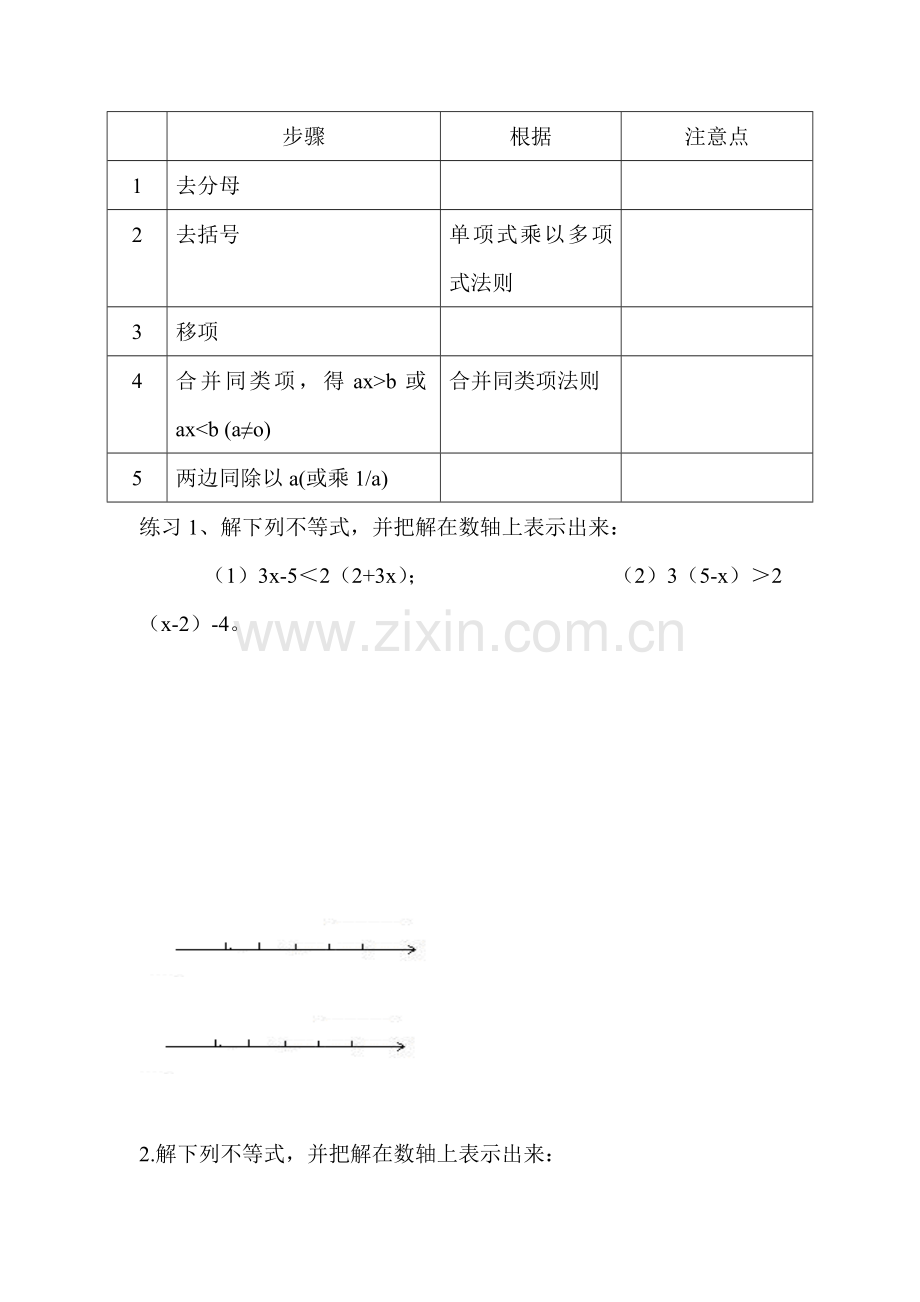 一元一次不等式检测题2.doc_第2页