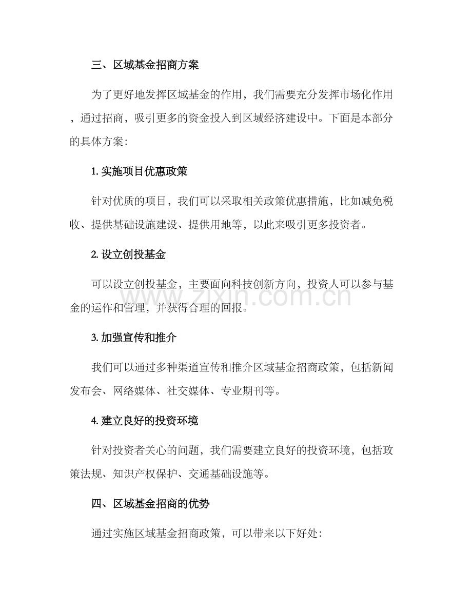 区域基金招商方案.docx_第2页