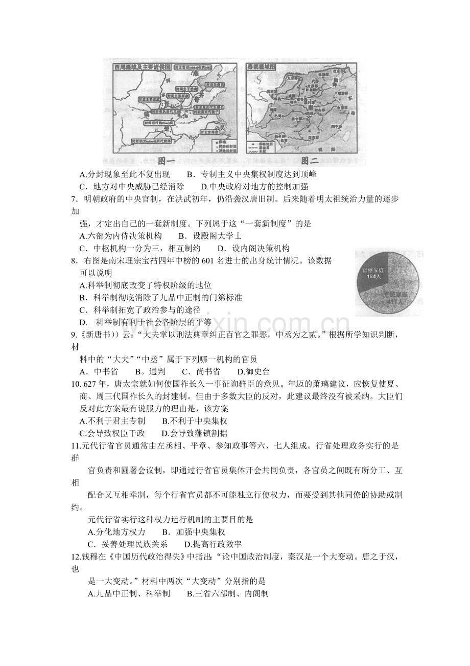 河南省南阳市2015-2016学年高一历史上册期中考试题.doc_第2页