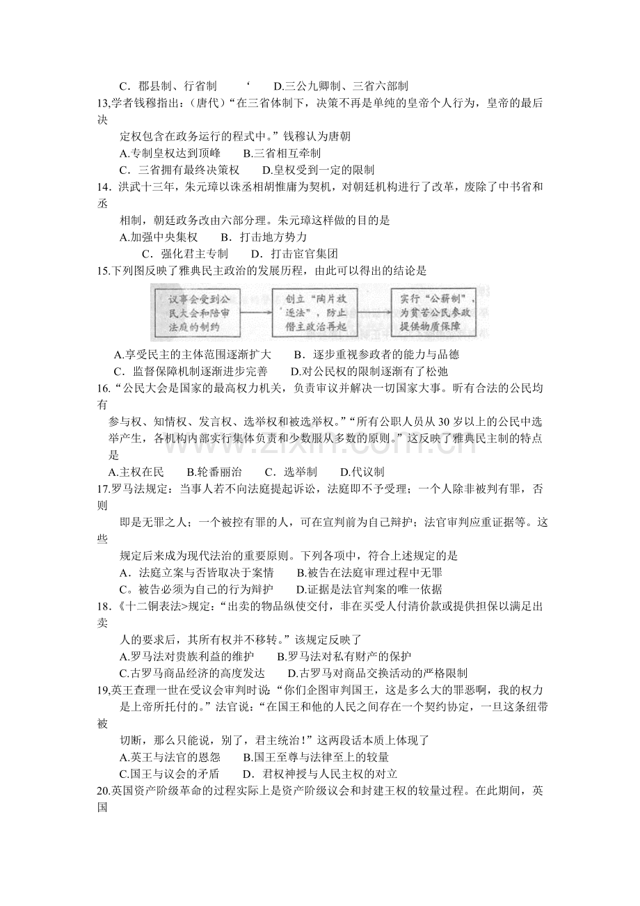 河南省南阳市2015-2016学年高一历史上册期中考试题.doc_第3页