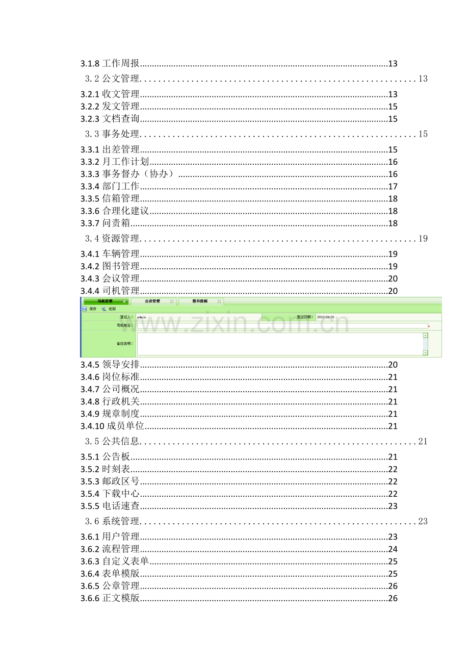 协同办公平台技术方案.doc_第2页